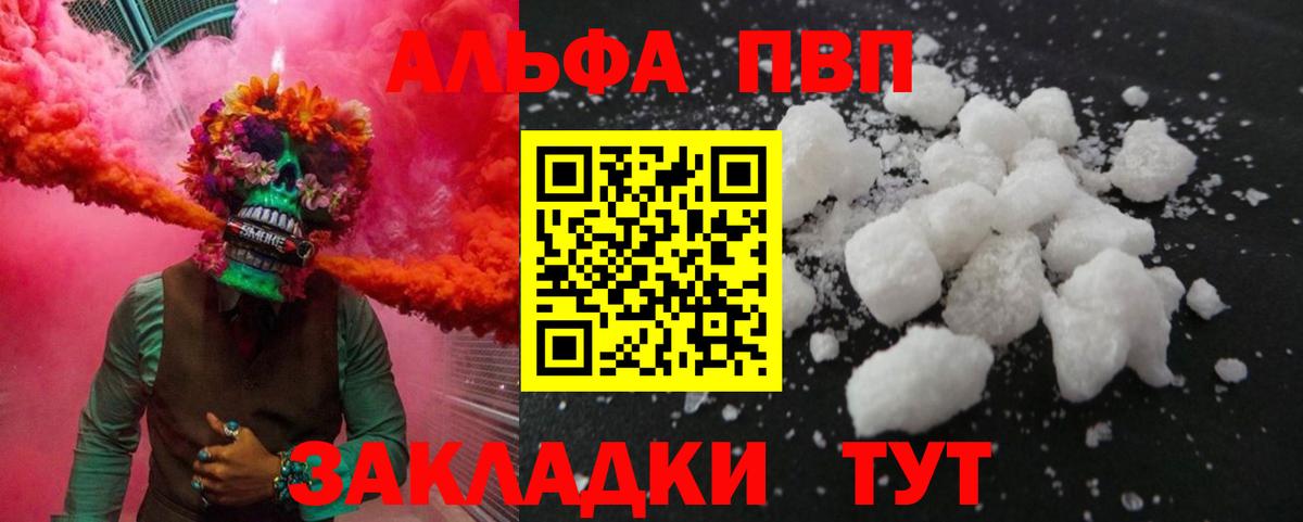 А ПВП СК КРИС  Вход с VPN  A PVP крисы CK  Alpha PVP СК  даркнет сайт  Клинцы 