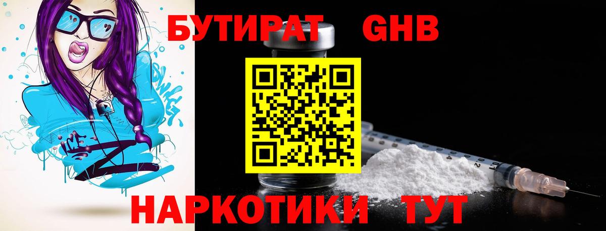 БУТИРАТ BDO  Бутират  Клинцы  Вход с VPN 