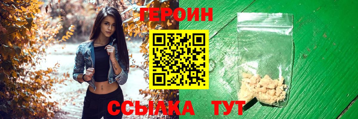 Героин VHQ  Вход с VPN  Клинцы 
