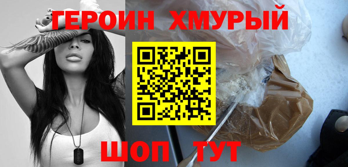 ГЕРОИН белый Клинцы