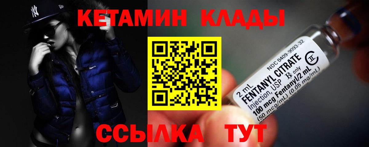 КЕТАМИН ketamine Клинцы