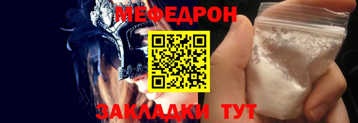 Меф мука  Мефедрон  Клинцы  Вход с VPN 