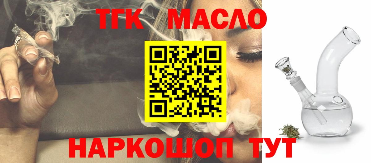 наркошоп  ТГК жижа  Вход с VPN  Клинцы 